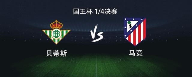 leyu集团-马竞客战贝蒂斯：格列兹曼、小西蒙尼首发出战，卢克曼首秀